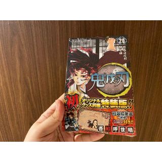 新品 鬼滅の刃 20巻 特装版 ポストカード同梱(少年漫画)