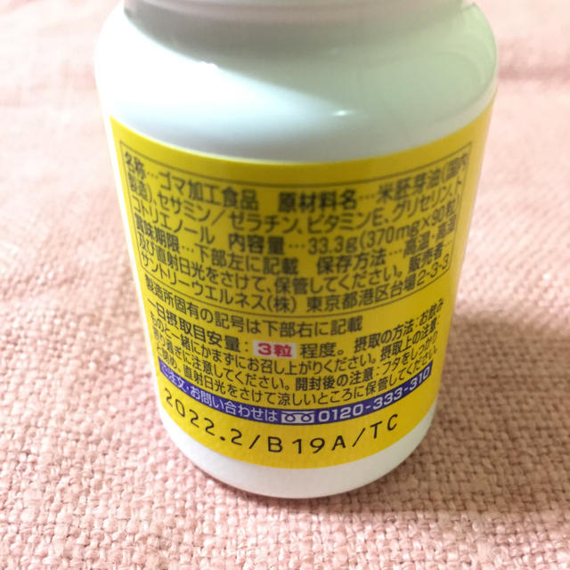 サントリー(サントリー)の送料無料  セサミンEX オリザプラス 90粒 食品/飲料/酒の健康食品(その他)の商品写真