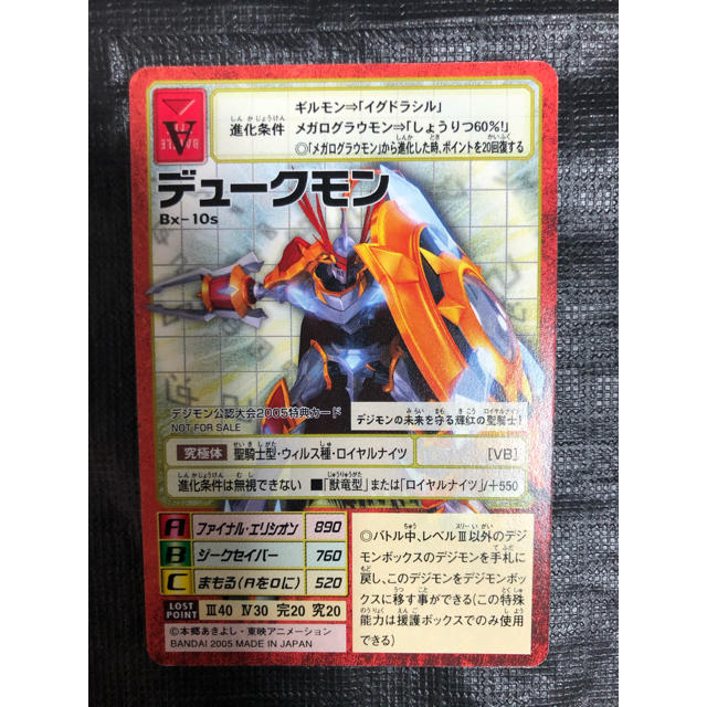 ポイントキャンペーン中 ギルモン Ta-5 美品 メガログラウモンおまけ