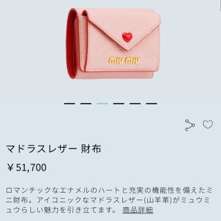 ミュウミュウ(miumiu)のmiumiu マドラスレザー 財布 ミニ財布(財布)