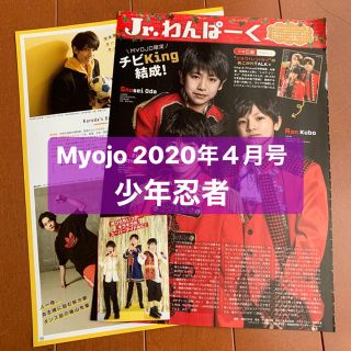 ジャニーズ(Johnny's)の少年忍者　Myojo ４月号　切り抜き(アート/エンタメ/ホビー)