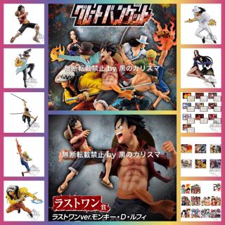 バンダイ(BANDAI)の一番くじ ワンピース グレートバンケット 1ロット 全商品が全て揃います！！(アニメ/ゲーム)