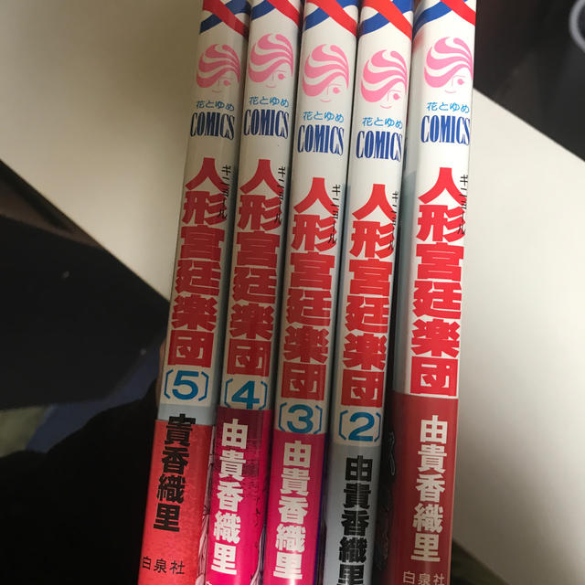 人形宮廷楽団 第5巻の通販 By た S Shop ラクマ 人形宮廷楽団 第5巻の通販 By た S Shop ラクマ