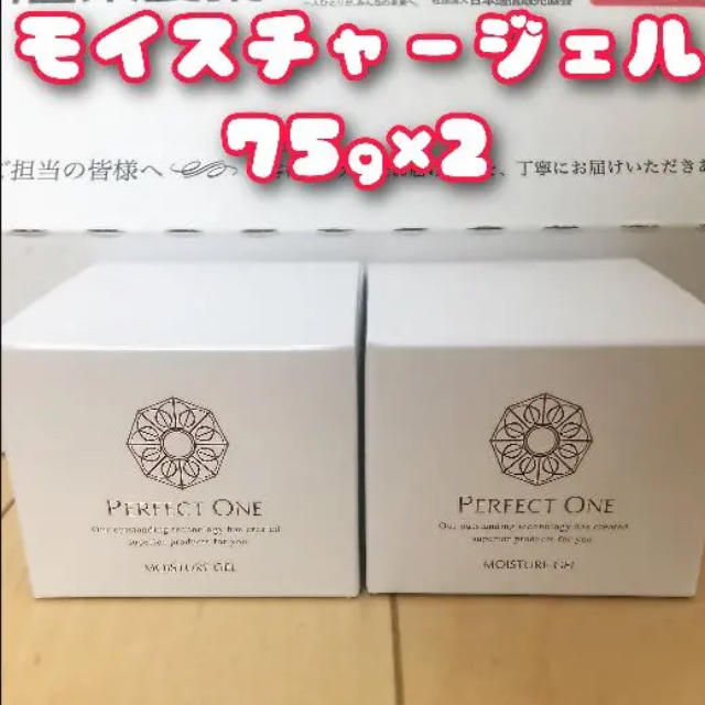 パーフェクトワン モイスチャージェル 75g 2個セット