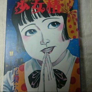フローラル 少女椿 旧版 青林堂 丸尾末広 - 通販 - motelparati.com.br