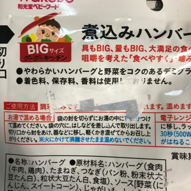 和光堂(ワコウドウ)の和光堂ベビーフード キッズ/ベビー/マタニティの授乳/お食事用品(その他)の商品写真