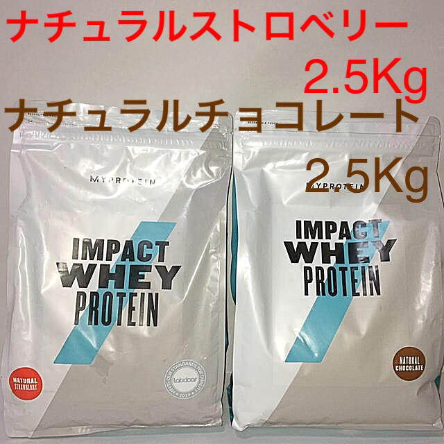 マイプロテイン　ナチュラルチョコレート2.5Kg＋ストロベリー2.5Kg計5Kg