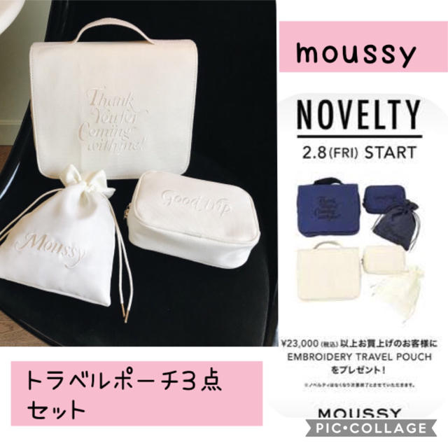 moussy(マウジー)のmoussy ノベルティ トラベルポーチ 3点セット トラベルバッグ レディースのファッション小物(ポーチ)の商品写真
