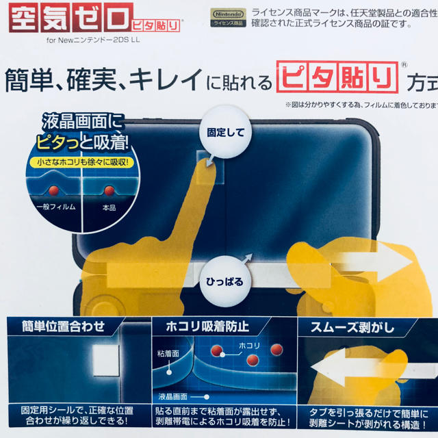 任天堂(ニンテンドウ)の任天堂2DS  LL液晶保護フィルム空気ゼロ スマホ/家電/カメラのスマホアクセサリー(保護フィルム)の商品写真