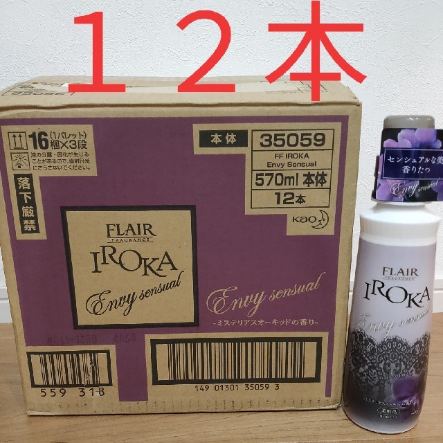 IROKA イロカ 柔軟剤 Envy ミステリアスオーキッドの香り 570ml