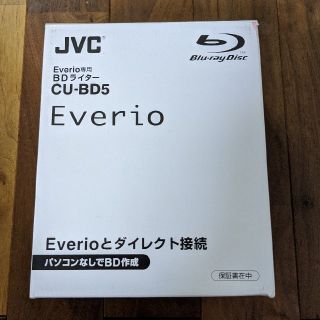 ケンウッド(KENWOOD)のJVC  Everio専用  BDライター(ブルーレイレコーダー)