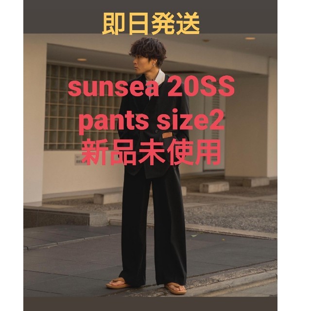 SUNSEA 20ss Wide Straight Pants size2パンツ