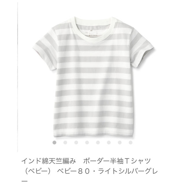 MUJI (無印良品)(ムジルシリョウヒン)の無印良品 ベビー ボーダー半袖Tシャツ キッズ/ベビー/マタニティのベビー服(~85cm)(Ｔシャツ)の商品写真