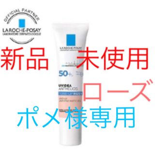 ラロッシュポゼ(LA ROCHE-POSAY)のポメ様専用ラ ロッシュ ポゼ UVイデア XL プロテクショントーンアップローズ(日焼け止め/サンオイル)