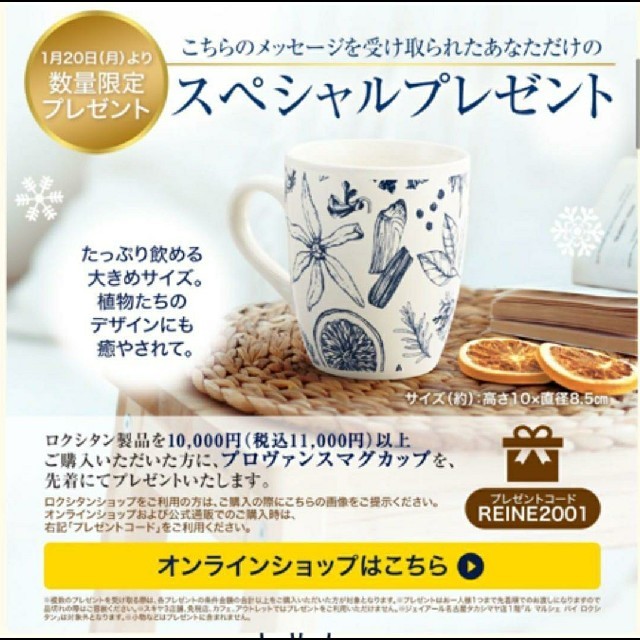 L'OCCITANE(ロクシタン)の【新品未使用】ロクシタン ロレーヌ限定 マグカップ インテリア/住まい/日用品のキッチン/食器(グラス/カップ)の商品写真