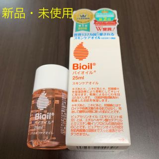 バイオイル(Bioil)の新品！❤️小林製薬バイオイル25ml❤️(ボディオイル)