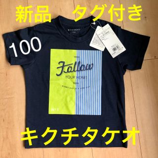 タケオキクチ(TAKEO KIKUCHI)のキクチタケオ　THE SHOP TK キッズ　子供　100 半袖Tシャツ(Tシャツ/カットソー)