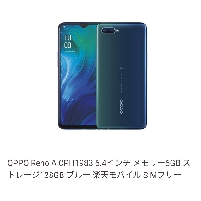 oppo renoA128GB モバイルSIMフリー新品未開封残債無し