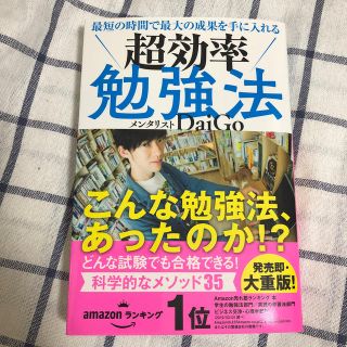 ガッケン(学研)の最短の時間で最大の成果を手に入れる超効率勉強法(ビジネス/経済)