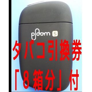 プルームテック(PloomTECH)のﾌﾟﾙｰﾑSｷｯﾄ＋ﾀﾊﾞｺ引換券8箱分(タバコグッズ)