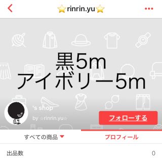 マスクゴム　黒5mアイボリー5m(各種パーツ)