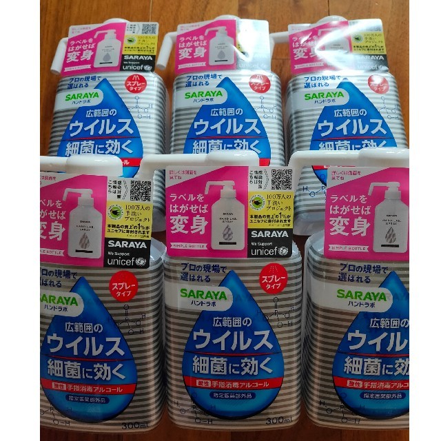 日用品/生活雑貨/旅行サラヤ ハンドラボ SARAYA300ml × 6本　スプレー