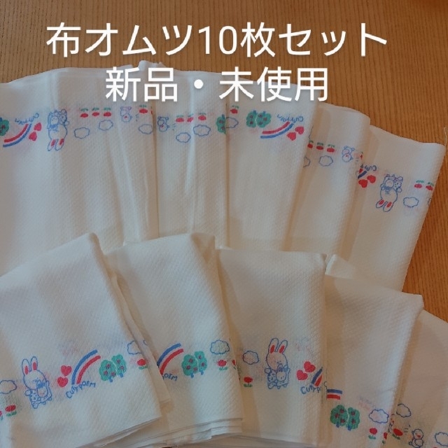 布オムツ 10枚セット キッズ/ベビー/マタニティのおむつ/トイレ用品(布おむつ)の商品写真