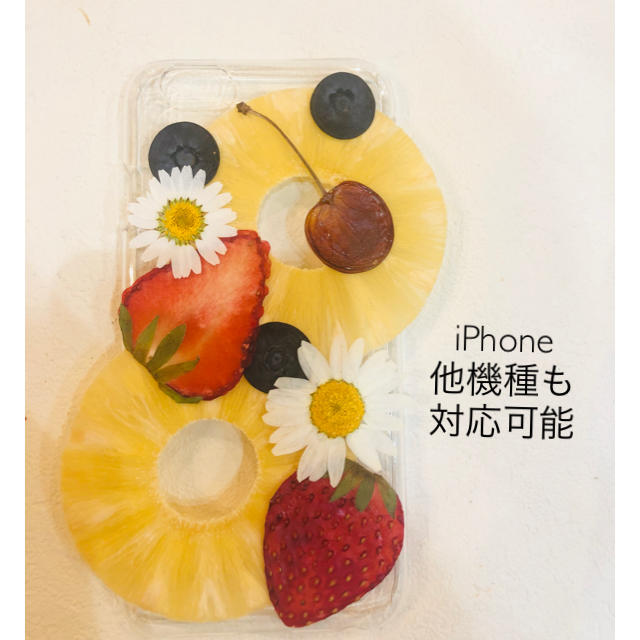 ハンドメイド　iPhoneケース　スマホケース 押しフルーツ　押し花 ハンドメイドのスマホケース/アクセサリー(スマホケース)の商品写真