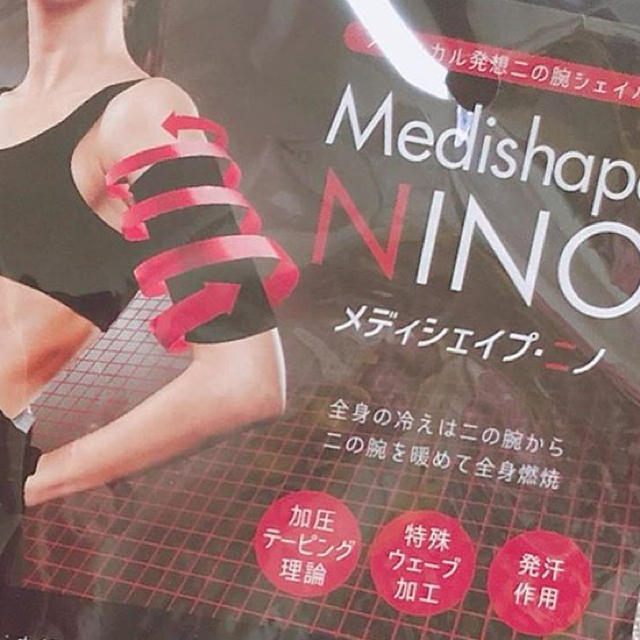 新品❤️メディシェイプ　ニノ２点セット　二の腕痩せ コスメ/美容のダイエット(エクササイズ用品)の商品写真