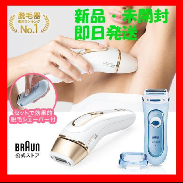 BRAUN 脱毛器（ブラウン）シルクエキスパート　Pro5 PL-5137