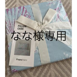 フランフラン(Francfranc)の新品未開封＊Francfranc 枕カバー(シーツ/カバー)