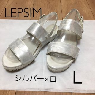 レプシィムローリーズファーム(LEPSIM LOWRYS FARM)のLEPSIM シルバー×白 ペタンコ サンダルL24~24.5ストラップサンダル(サンダル)