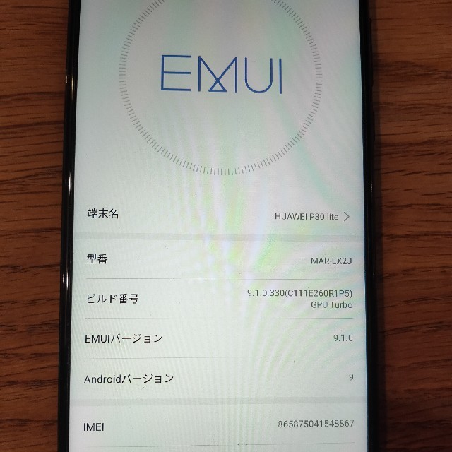 箱なし!　YmobileHUAWEI p30lite