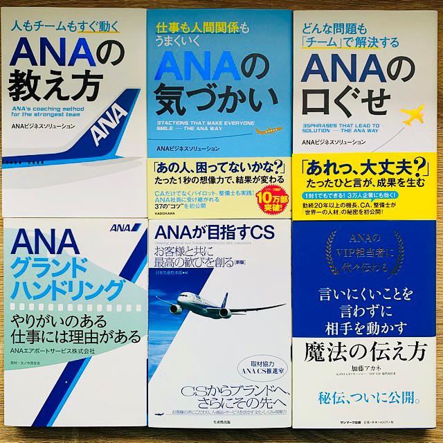 ANA(全日本空輸)(エーエヌエー(ゼンニッポンクウユ))のANA(全日本空輸株式会社)関連本6冊！ エンタメ/ホビーの本(ビジネス/経済)の商品写真