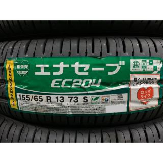 ダンロップ(DUNLOP)の155/65R13 ダンロップ EC204 新品タイヤ 4本 10500円〜(タイヤ)