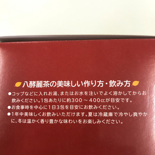 八酵麗茶　はつらつ堂　１箱（96本）