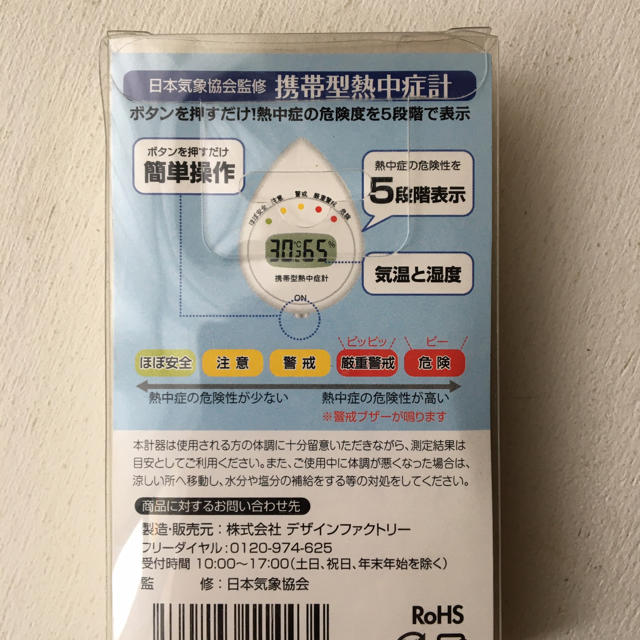 【送料込み】携帯型熱中症指標計/気象協会監修/熱中症対策 インテリア/住まい/日用品の日用品/生活雑貨/旅行(その他)の商品写真