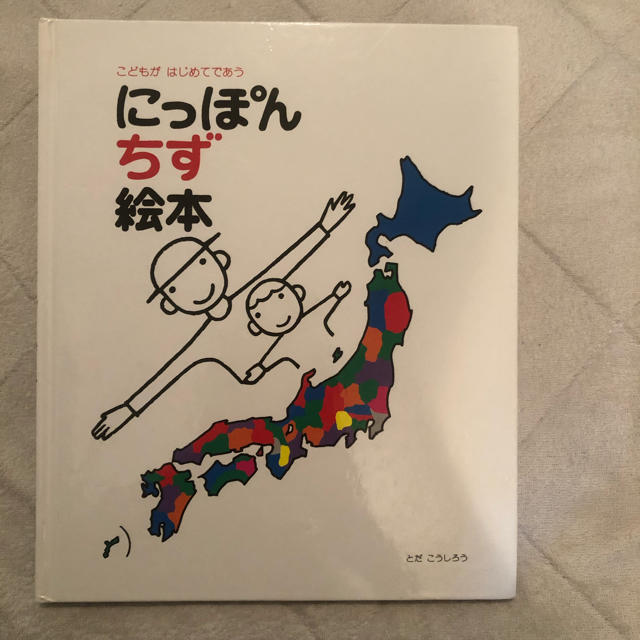 にっぼんちずえほん エンタメ/ホビーの本(絵本/児童書)の商品写真