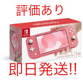 ニンテンドースイッチ(Nintendo Switch)のNintendo Switch Lite コーラル (携帯用ゲーム機本体)