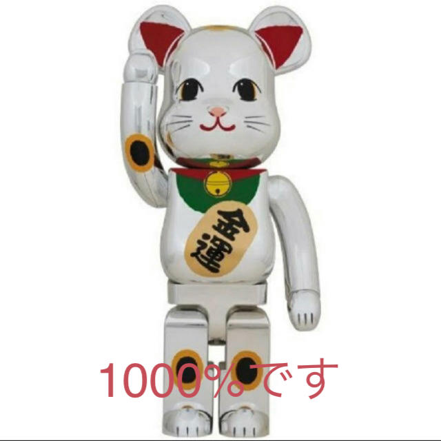 BE@RBRICK 招き猫 銀メッキ 弐 1000％