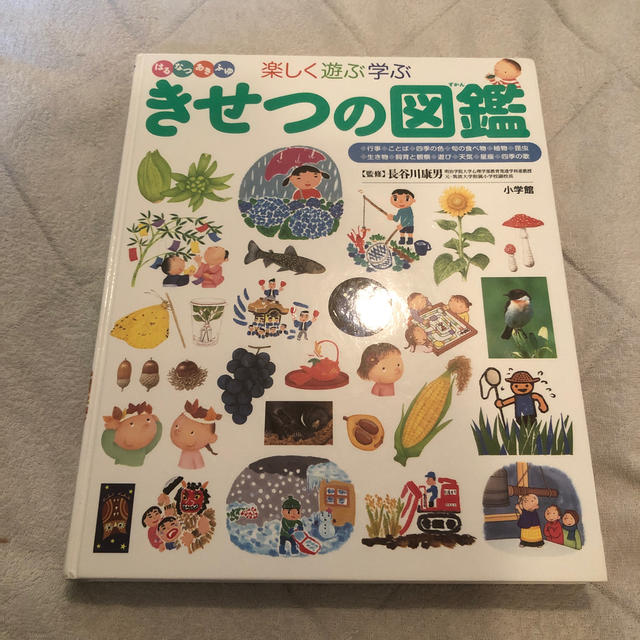 きせつの図鑑 エンタメ/ホビーの本(絵本/児童書)の商品写真