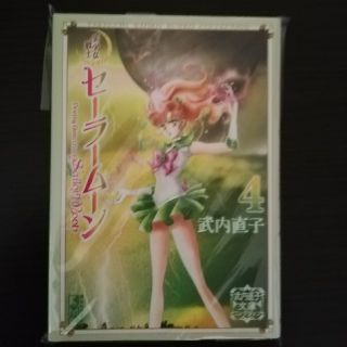 セーラームーン(セーラームーン)の美少女戦士セーラームーン ４(その他)