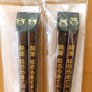 ハローキティ(ハローキティ)の【値下げしました！】キティ 十二支箸 2膳 (未)(亥)(カトラリー/箸)