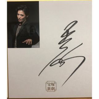 月城かなと サイン | mdh.com.sa