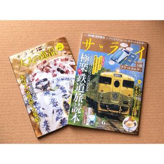 チョビちゃんさま、サライ 6月号(アート/エンタメ/ホビー)