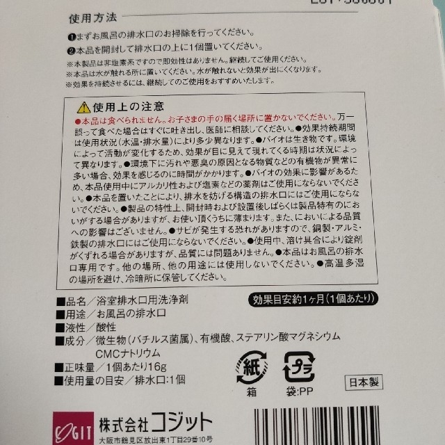 バイオ　お風呂の排水溝きれい インテリア/住まい/日用品の日用品/生活雑貨/旅行(日用品/生活雑貨)の商品写真