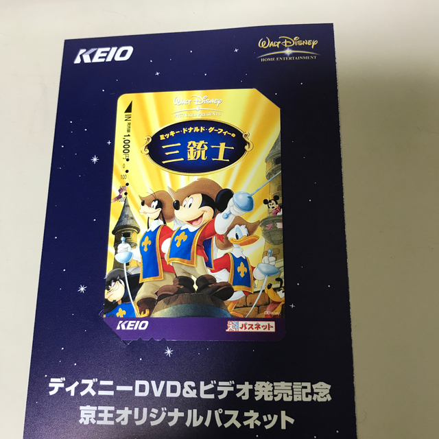 Disney 使用済パスネット 台紙付き ミッキー ドナルド グーフィーの三銃士 京王 の通販 By Dentiste22 S Shop ディズニー ならラクマ Disney 使用済パスネット 台紙付き ミッキー ドナルド グーフィーの三銃士 京王 の通販 By Dentiste22 S Shop ディズニー ならラクマ