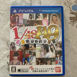 プレイステーションヴィータ(PlayStation Vita)のPSVITA AKB1/149 恋愛総選挙(携帯用ゲームソフト)