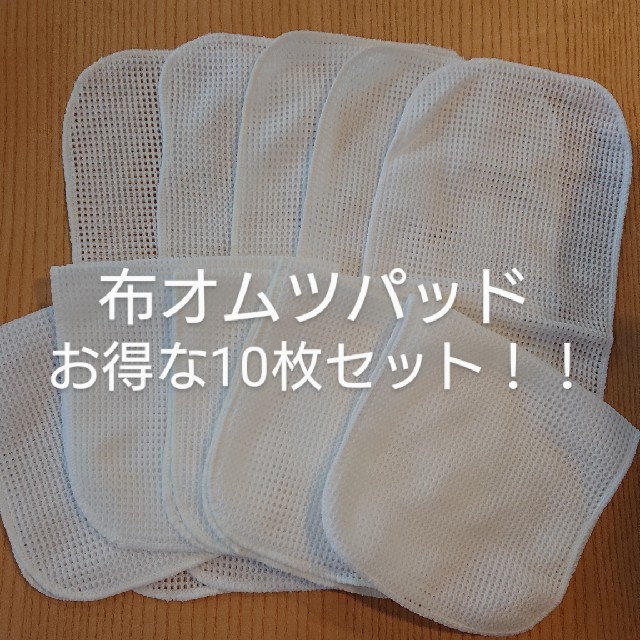 布オムツパッド お徳用10枚セット キッズ/ベビー/マタニティのおむつ/トイレ用品(布おむつ)の商品写真