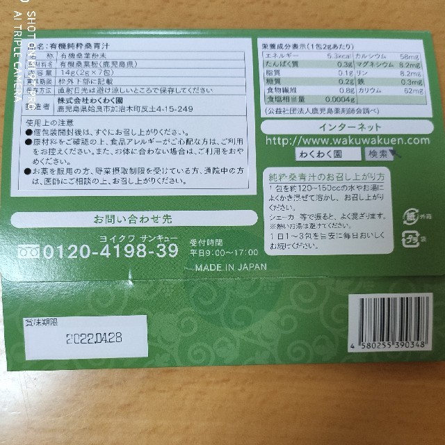 青汁、純粋桑青汁、56回分(2g×7包×4) 食品/飲料/酒の健康食品(青汁/ケール加工食品)の商品写真